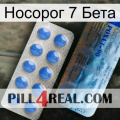 Носорог 7 Бета 40